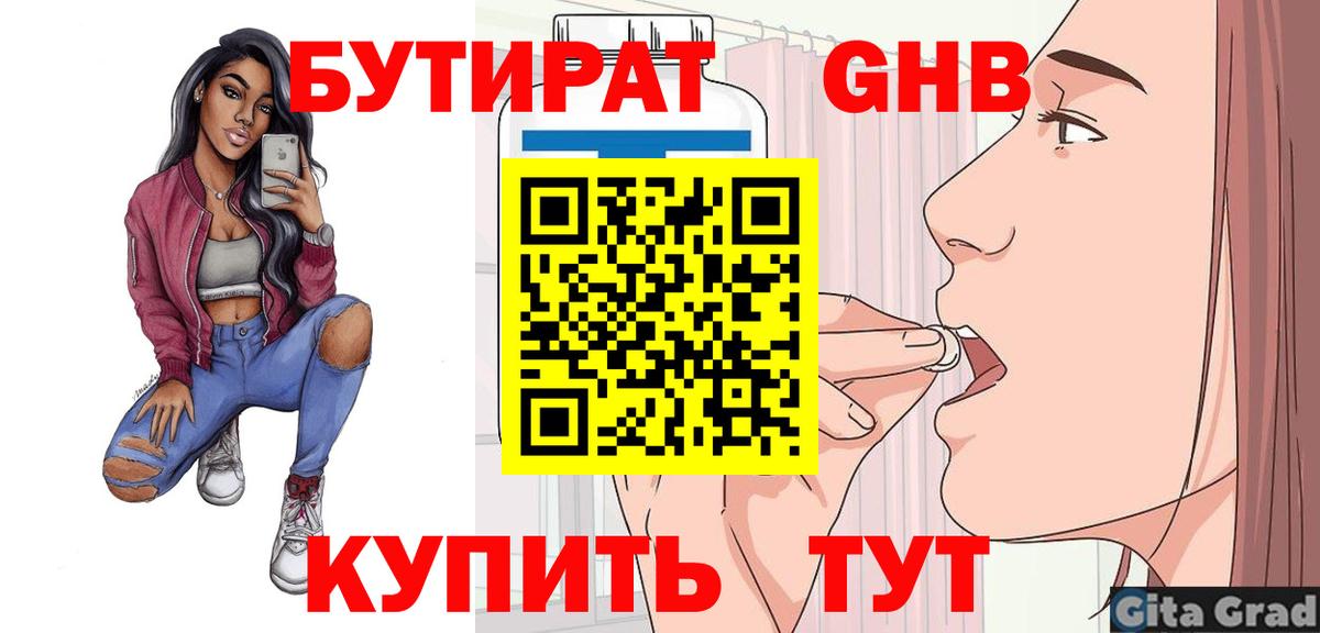 БУТИРАТ  БУТИРАТ бутандиол  Вход с VPN  Копейск 