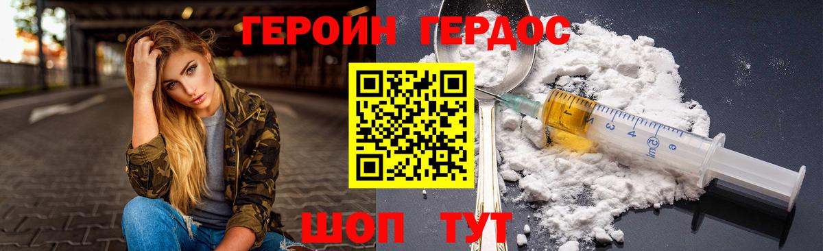 ГЕРОИН хмурый  Вход с VPN  Героин  Копейск 