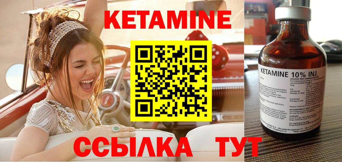 Копейск  КЕТАМИН VHQ  Вход с VPN 