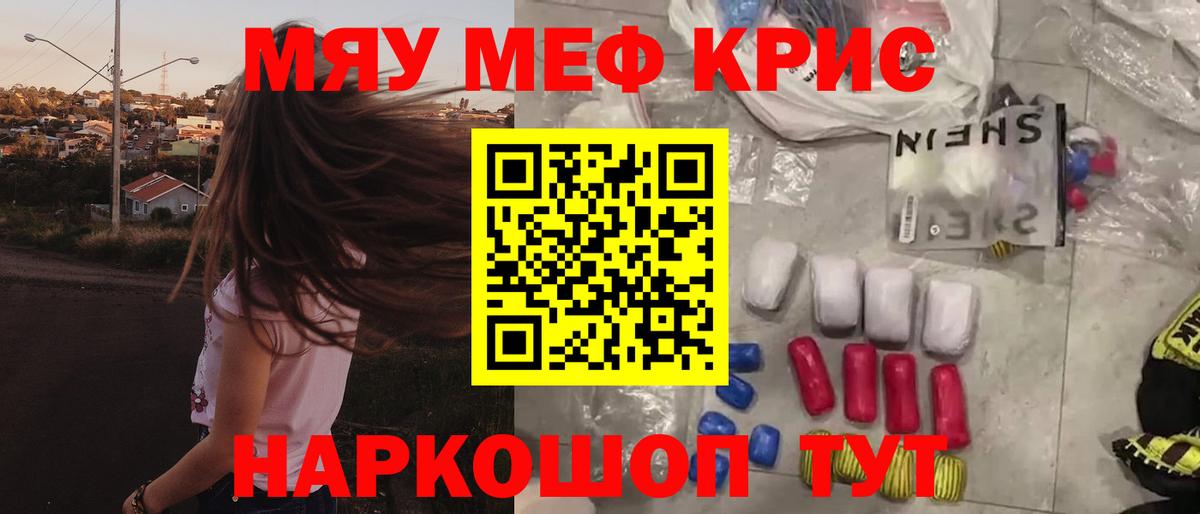 Меф мяу мяу кристаллы Копейск